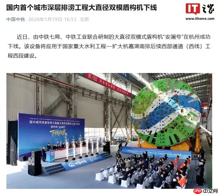 开挖直径超 12 米：国内首个城市深层排涝工程大直径双模盾构机下线