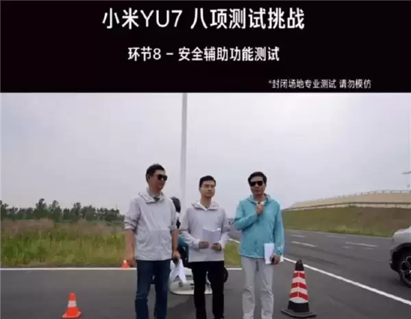 雷军江苏盐城直播谈小米YU7：辅助驾驶仅为辅助，驾驶员决策权不可让，泊车口碑佳