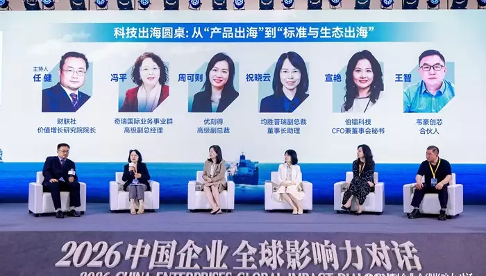 从产品出海走向生态出海，中国企业讨论出海新课题