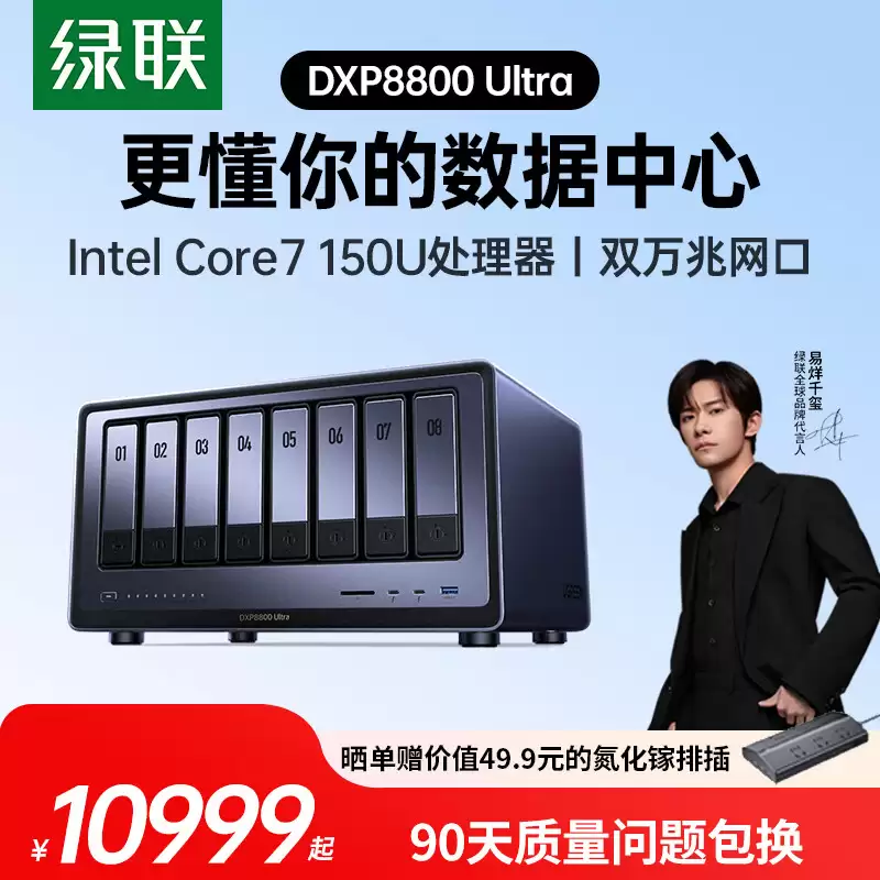绿联推出 NAS 新品 DXP 6800/8800 Ultra:双万兆双雷电 4,PCIe 扩展