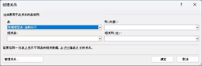 Excel 数据模型创建关系窗口:为两张表选择表、列和相关列。