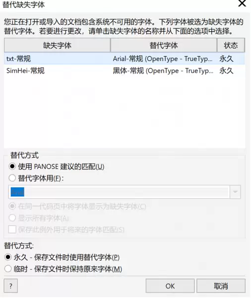 CorelDRAW字体替换对话框显示缺失字体与替代选项