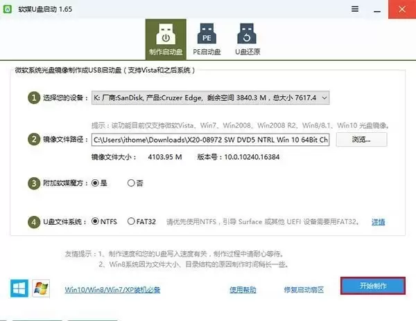 Win10 专业版安装步骤：选择 Windows 镜像和目标 U 盘制作启动盘。