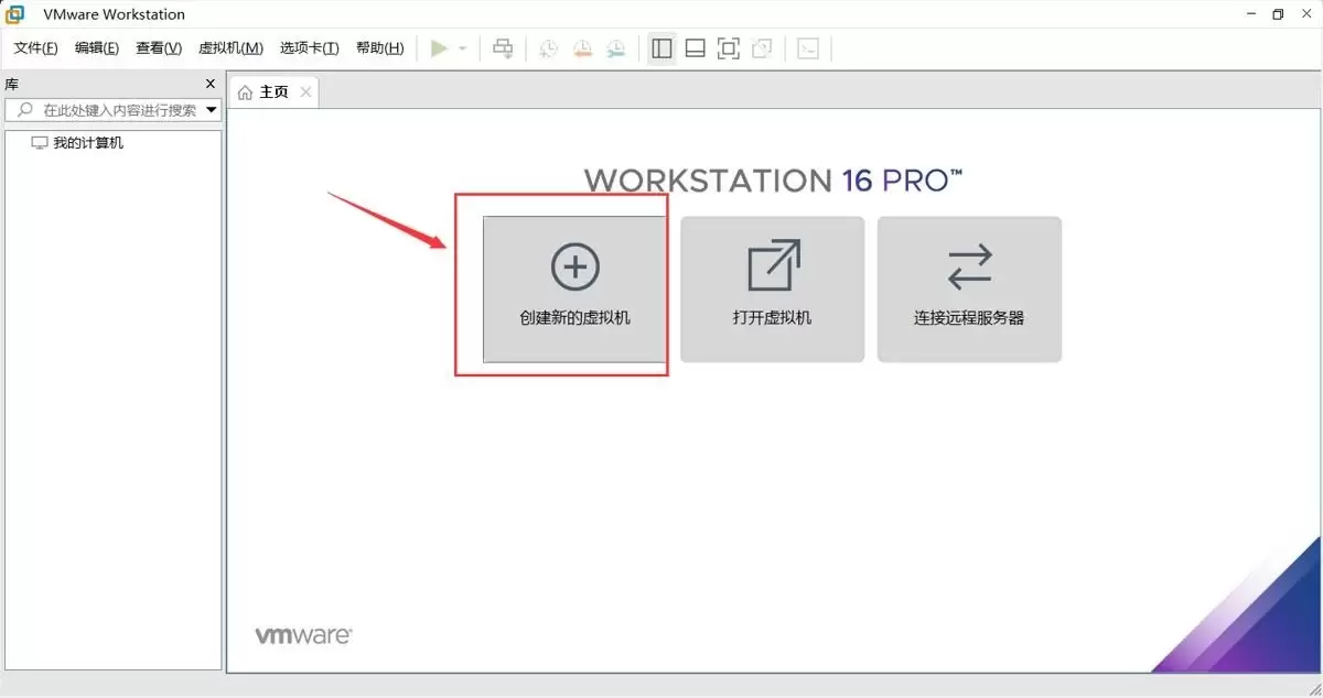 Linux 系统安装教程:在 VMware 中点击创建新的虚拟机。