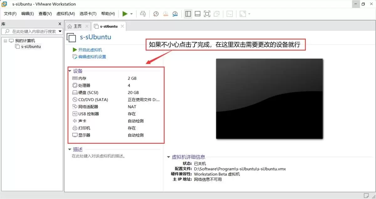 Linux 系统安装验证:Ubuntu 虚拟机硬件配置完成并准备启动安装。