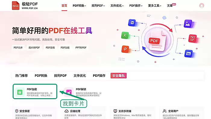 极轻PDF首页PDF加密入口