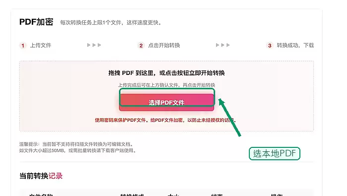 极轻PDF加密页面上传PDF文件
