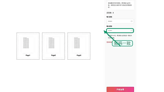 极轻PDF开始加密PDF文件