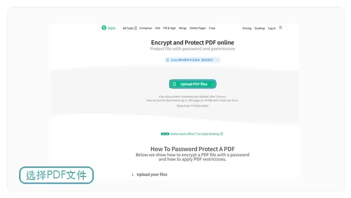 Sejda上传PDF文件示例