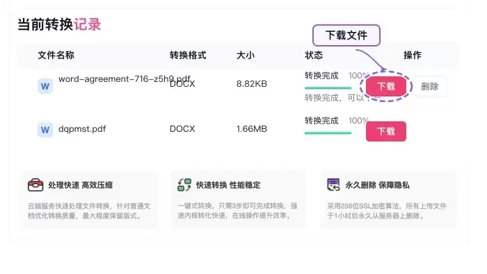 下载转换后的Word文件