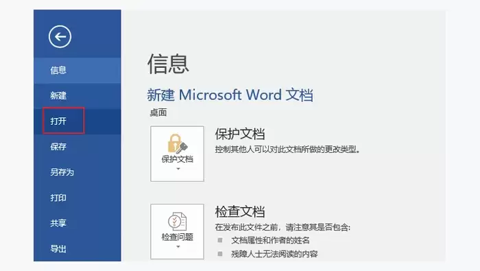 用办公软件内置功能处理图1