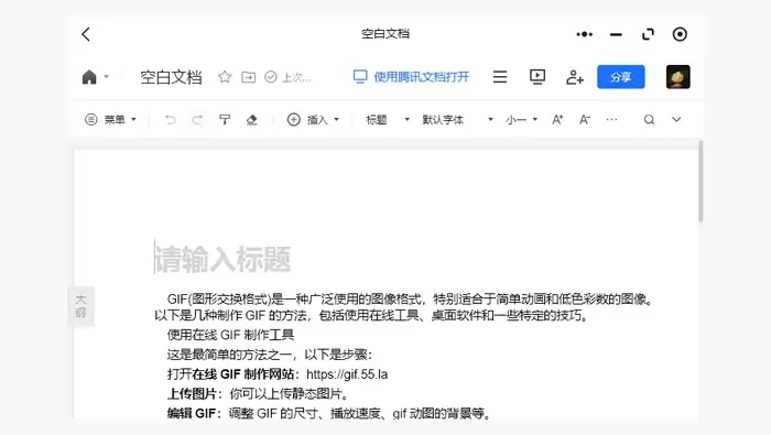 用本地转换工具处理图2