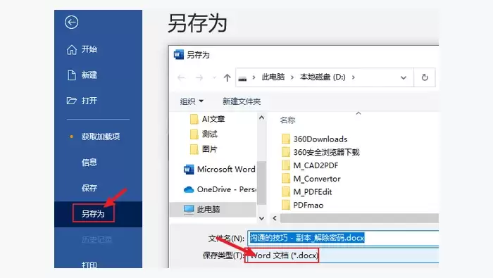 使用Microsoft Word图2