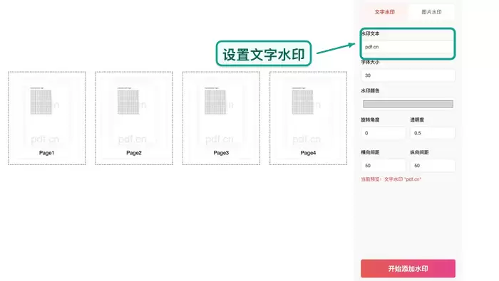 设置水印内容和位置