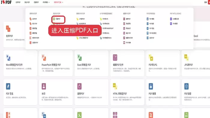 方法二进入压缩PDF入口截图