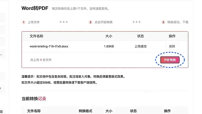 开始将Word转换成PDF