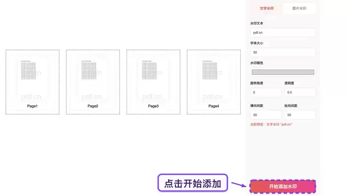 开始添加水印
