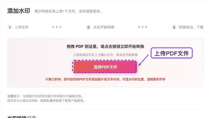 上传需要加水印的PDF