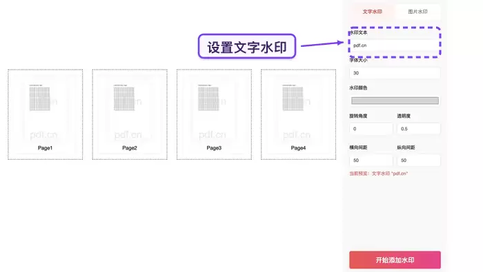 设置水印内容和位置