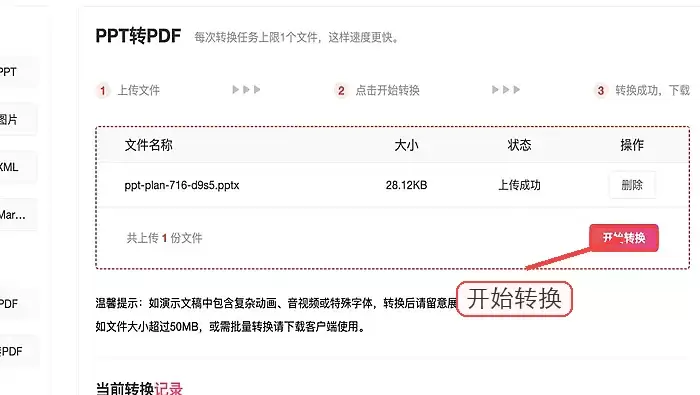 开始转换PPT文件