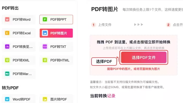 上传PDF图纸文件的操作界面截图