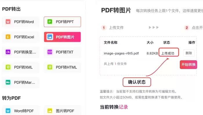 上传成功后的文件列表及预览确认界面