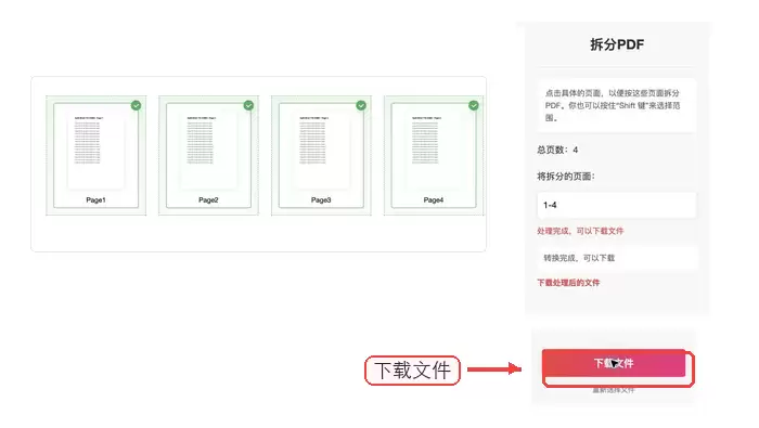 检查拆分结果
