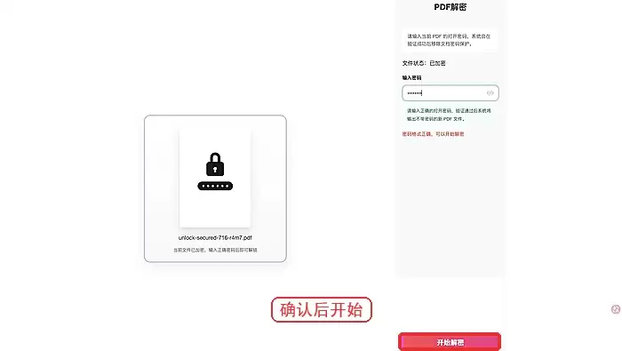 点击开始解锁按钮执行处理
