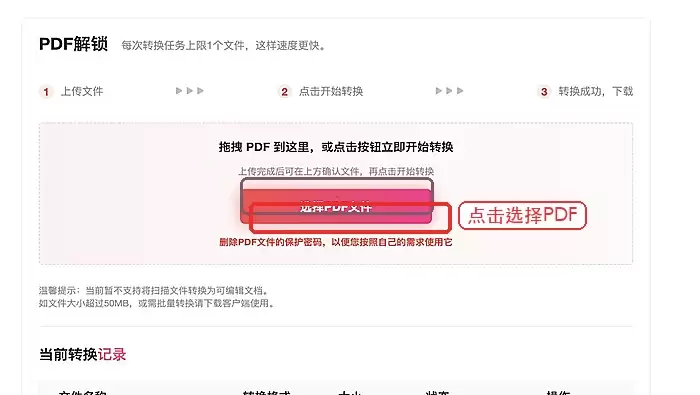上传需要解锁的PDF文件界面