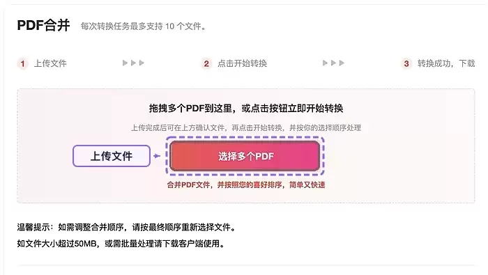 上传需要合并的PDF文件