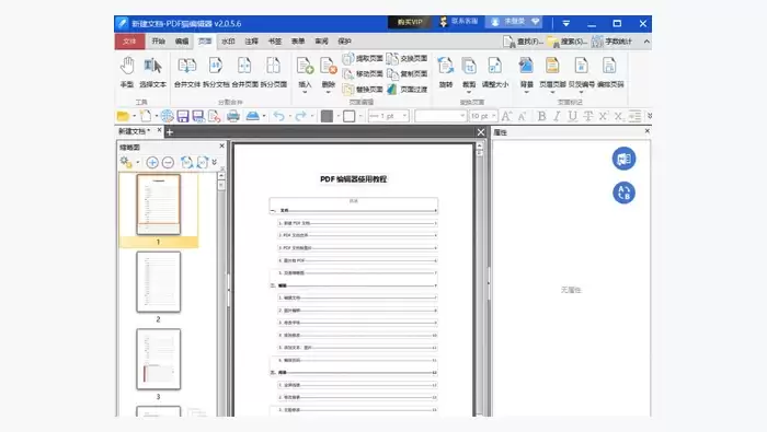 用本地PDF编辑工具处理图4