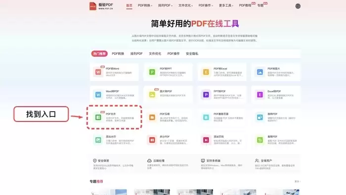 找到PDF合并工具入口