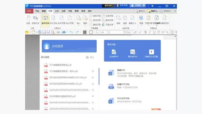 使用pdf编辑器图1