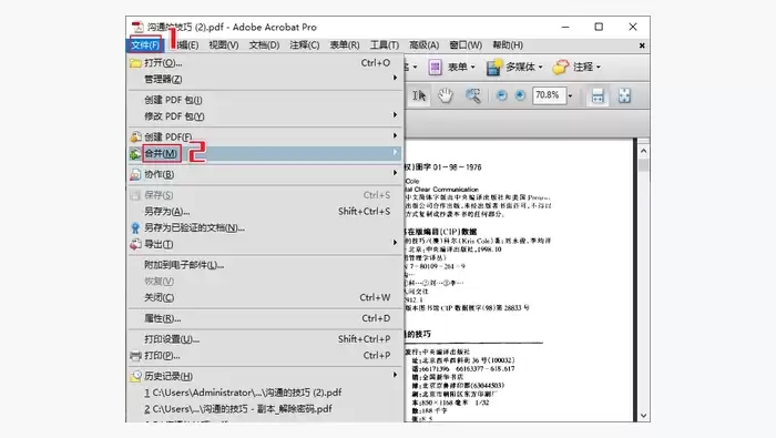 使用Adobe Acrobat图1