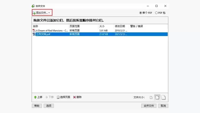 使用Adobe Acrobat图3