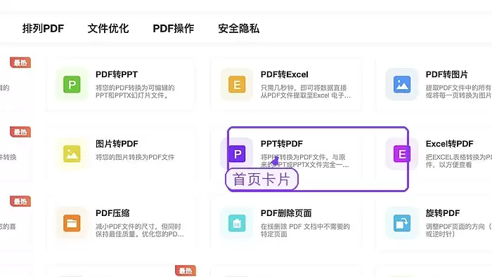 选择PPT转PDF入口