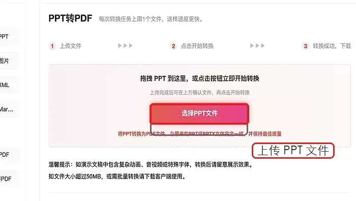 上传PPT文件