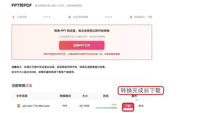 下载转换完成的PDF文件
