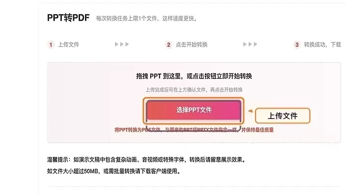 上传PPT文件