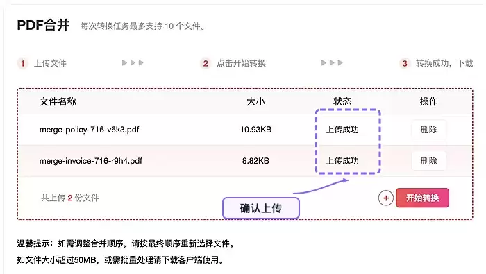 确认PDF上传成功并检查顺序