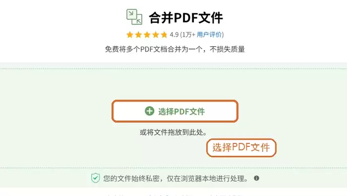 另一个入口选择PDF文件上传