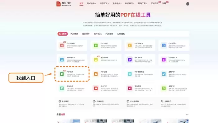 找到PDF合并工具入口