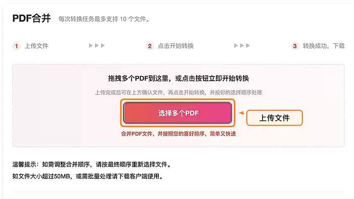 上传需要合并的PDF文件