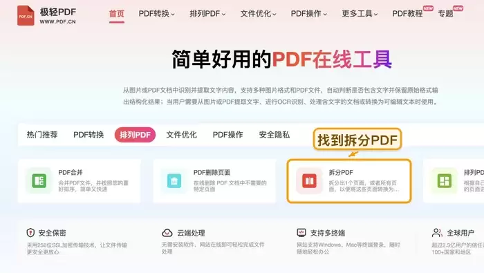 找到PDF拆分工具入口
