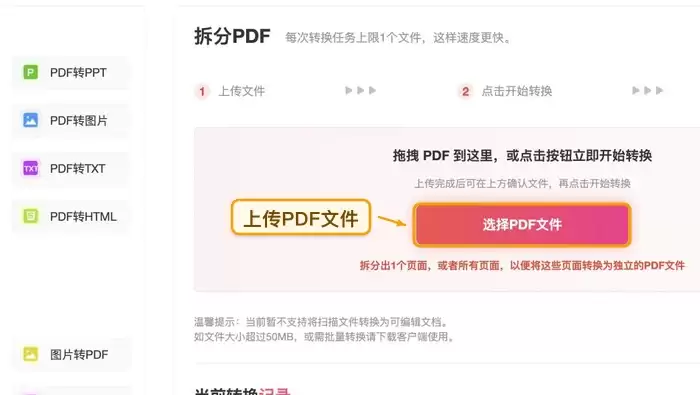 上传需要拆分的PDF文件