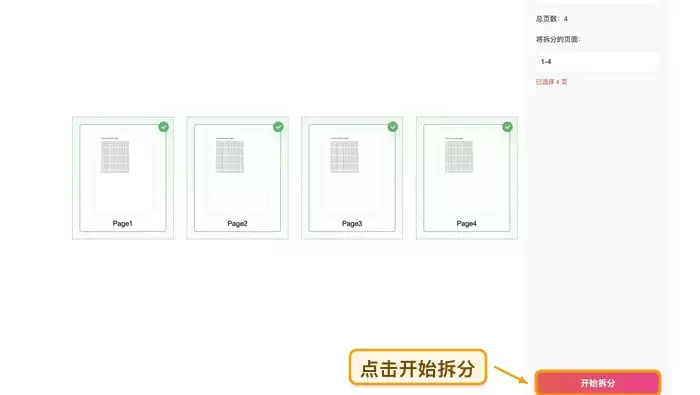 开始拆分