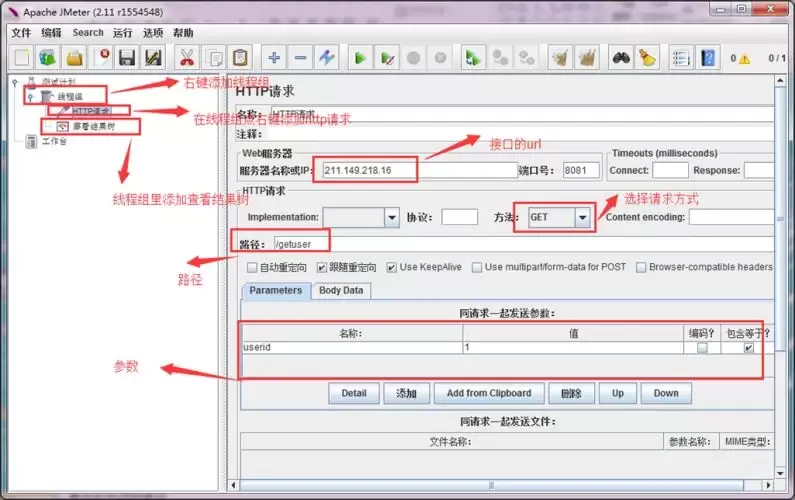 JMeter入门：创建HTTP请求并验证响应结果