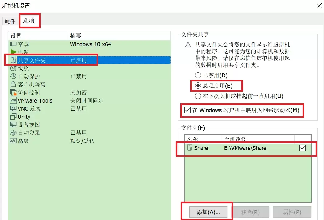 VMware添加共享文件夹向导中选择主机文件夹路径