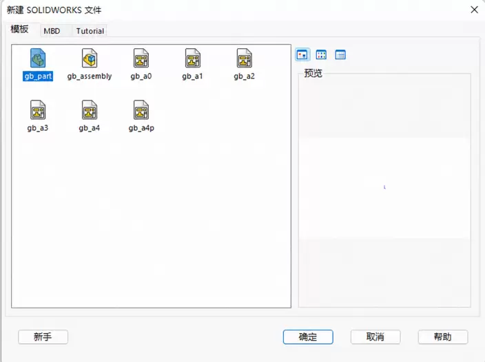 SolidWorks零基础入门：新建零件、选择基准面与绘制草图