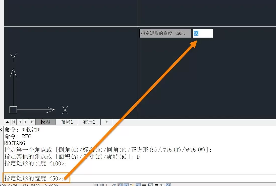 CAD命令行输入相对坐标以确定矩形宽度和高度